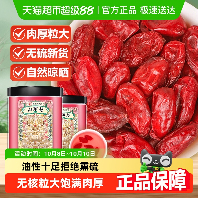 公和堂山茱萸中草药材非野生山茱萸山萸肉泡茶水喝山芋肉去核枣皮