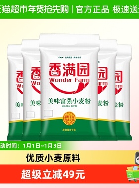 香满园美味富强粉小麦粉5kg*5袋中筋面粉面条包子饺子馒头