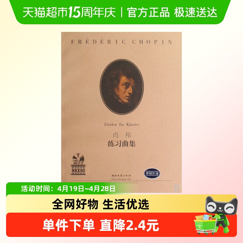 肖邦练习曲集(附光盘原版引进) 伊格纳齐