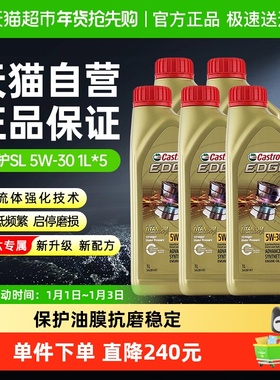 Castrol/嘉实多极护5W-30全合成润滑油汽车机油国六1L*5四季通用