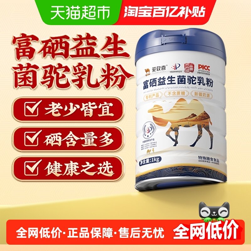 驼欢喜硒益生菌骆驼乳营养粉正宗新疆奶源无糖中老年 一罐装,咖啡/麦片/冲饮,全家营养奶粉,淘宝优惠券,粉丝福利购,淘宝优惠卷