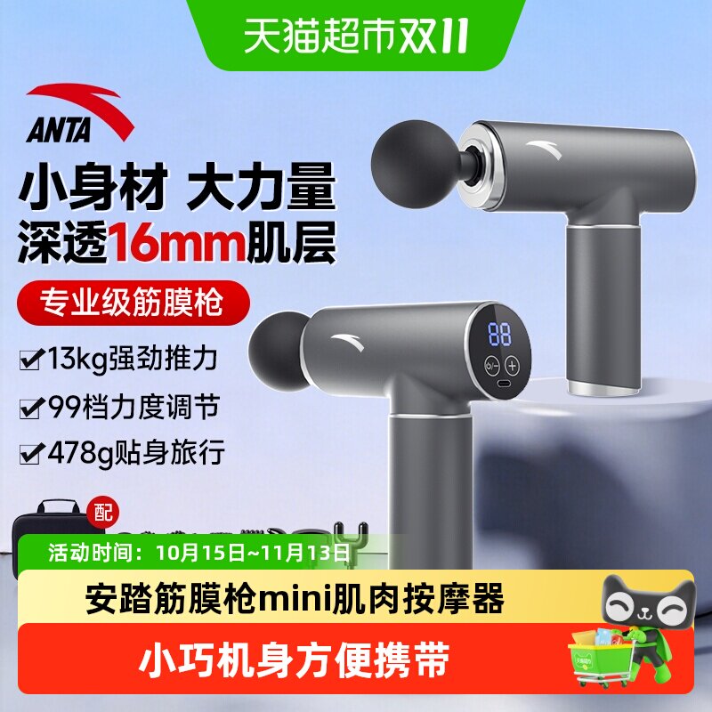 安踏迷你筋膜枪肌肉按摩器mini男女生多功能颈膜抢放松肌膜仪电动