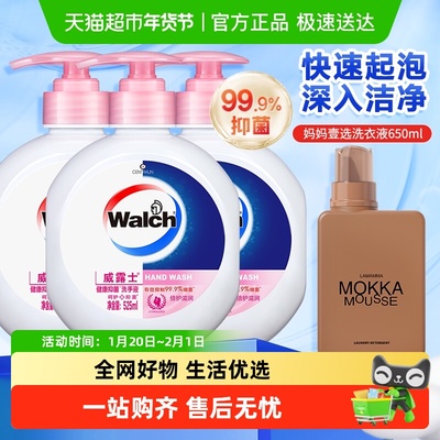 威露士抑菌洗手液洗衣液超值套装