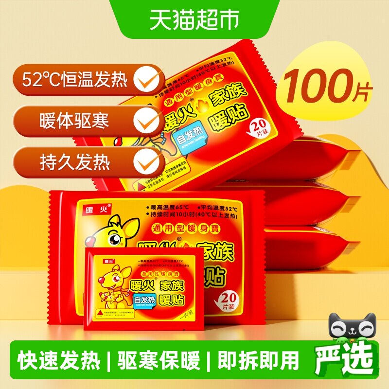 暖火暖贴100片冬季户外热敷暖贴图片