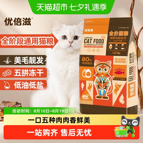 优倍滋全价冻干猫粮低粗纤维