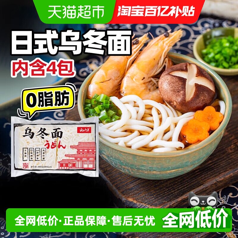 云山半0脂日式乌冬面速食拉面图片