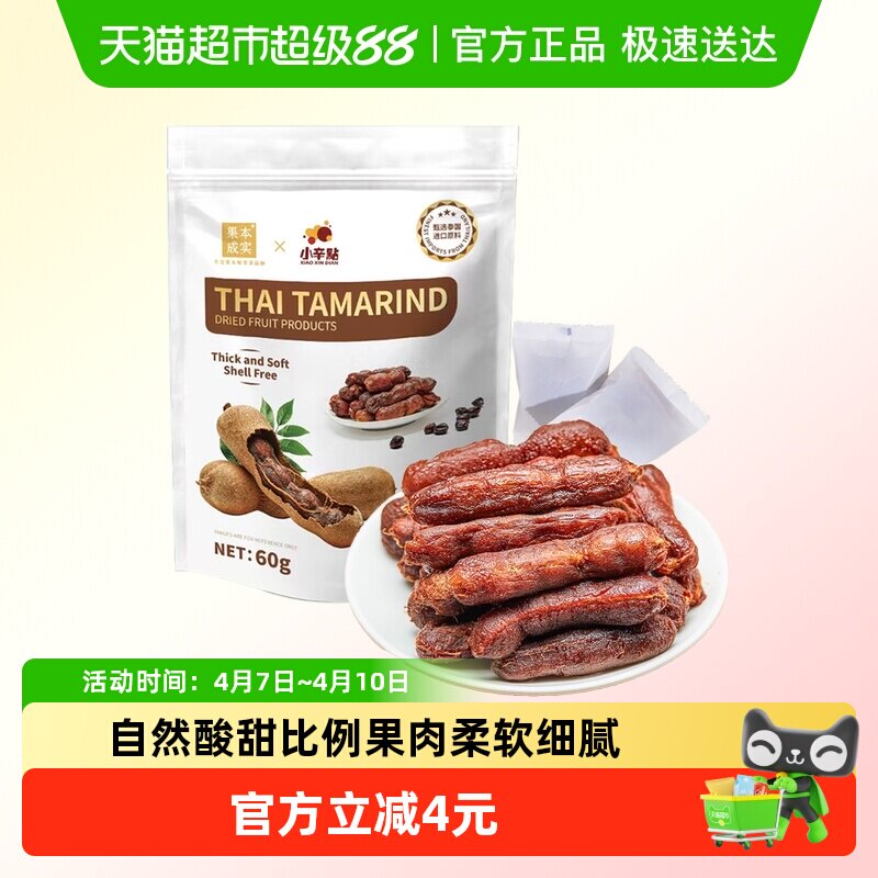 商超同款泰国罗望子去壳甜酸角孕妇零食水果酸角果脯枣糕网红零食