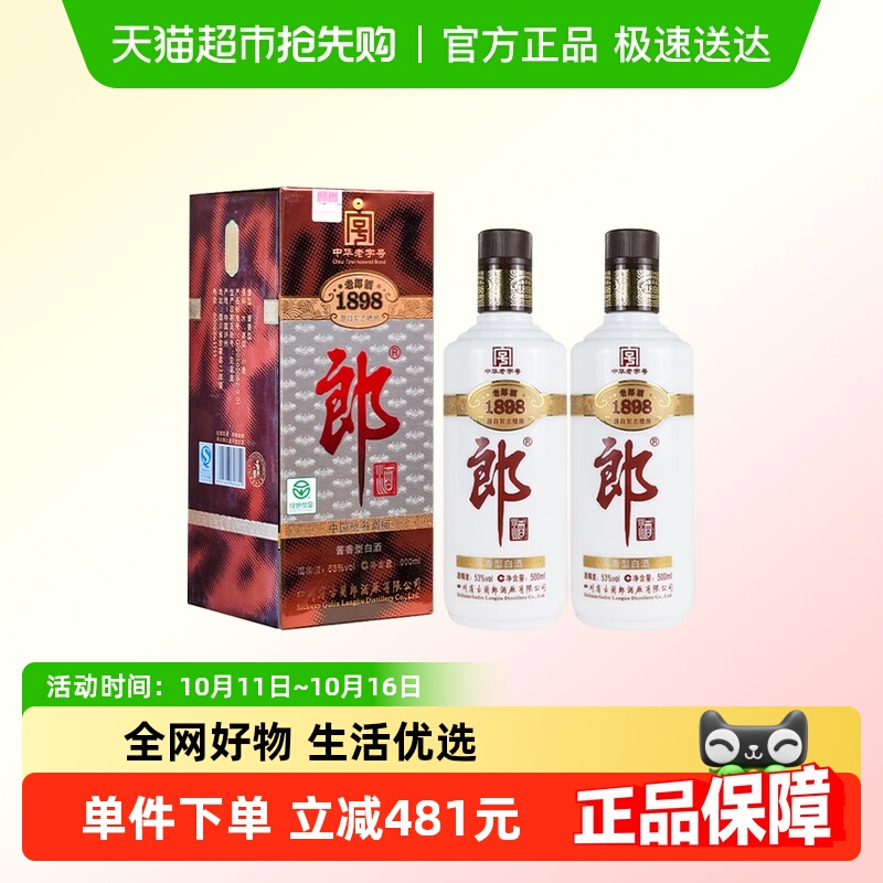 郎酒53度酱香老郎酒18982瓶2009