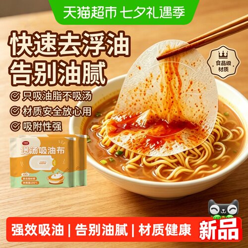 一次性吸油纸喝汤煲汤食物专用