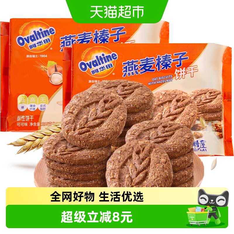 阿华田低糖燕麦榛子饼干315g粗粮早餐代餐迎六一儿童节休闲零食