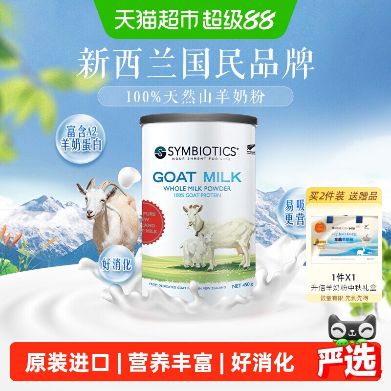 升倍新西兰小分子山羊奶粉450g图片