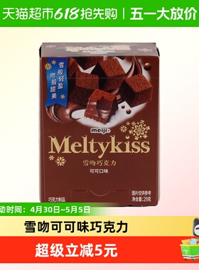 明治雪吻巧克力(可可口味)