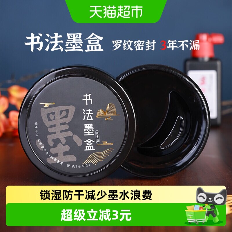 墨盒书法防漏便携中小学生专用盒图片