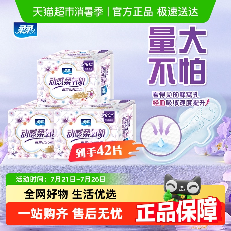柔柔夜用290mm卫生巾