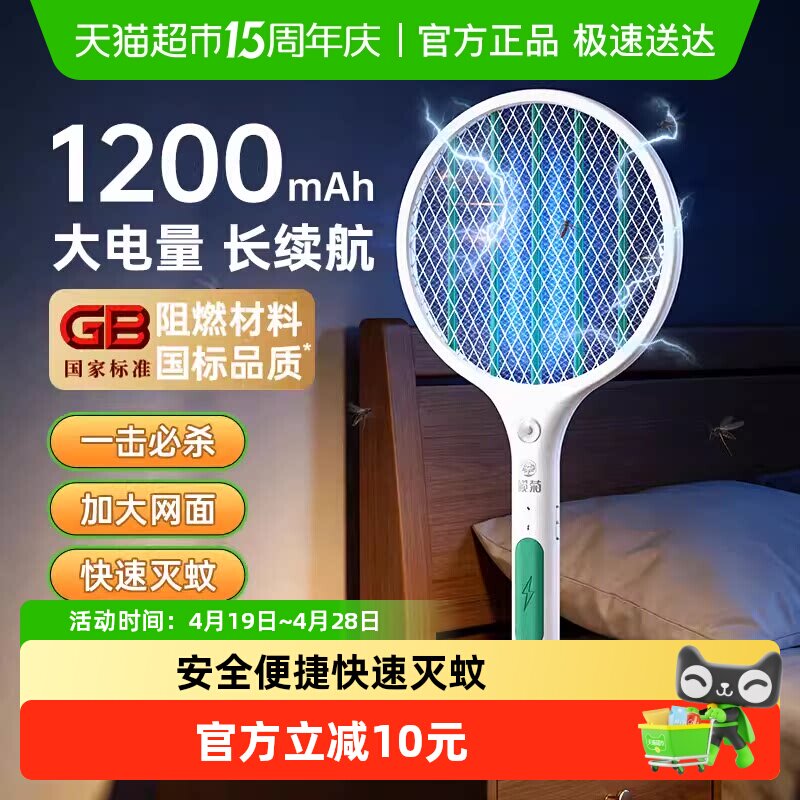 榄菊电蚊拍USB电蚊拍强力灭蚊持久耐用家用打蚊子神器大容量