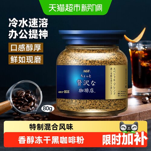 agf日本进口特制混合风味黑咖啡