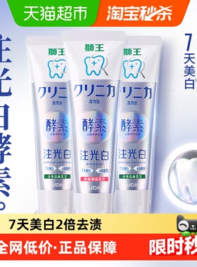 LION狮王齿力佳酵素注光白牙膏水光美白7天美白2倍去渍4倍提光泽