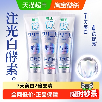 LION狮王酵素注光白牙膏