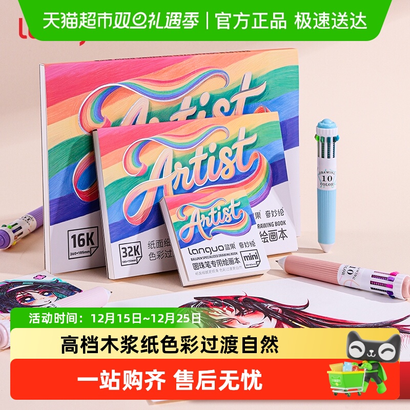 蓝果圆珠笔专用绘画本小巧不透色