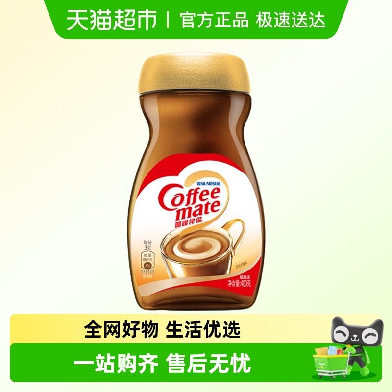 雀巢咖啡伴侣植脂末