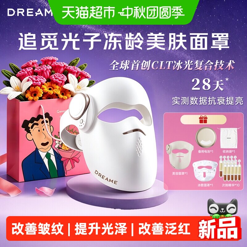 追觅LED光子大排灯美肤紧致仪