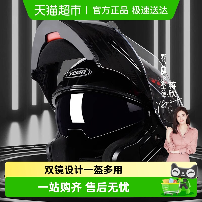 野马揭面盔头盔时尚双镜保暖防雾