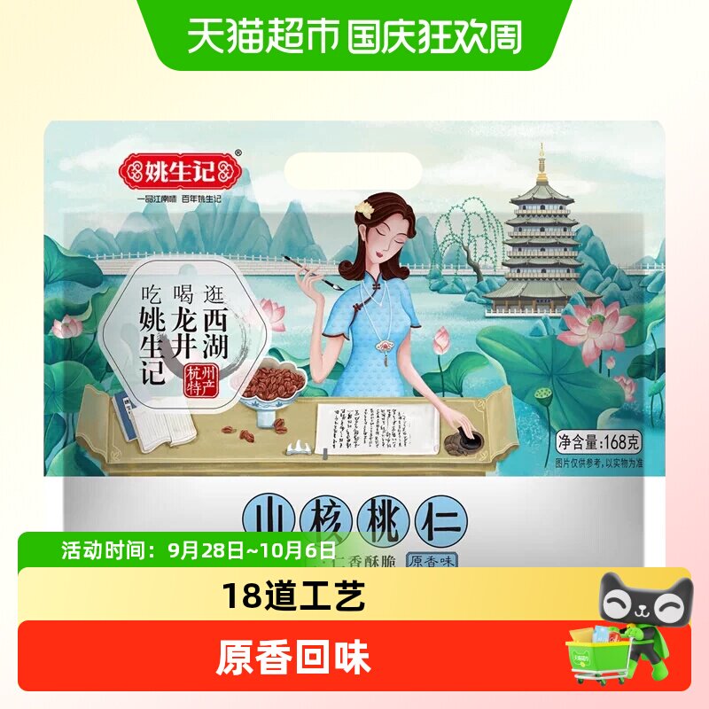姚生记原香味山核桃仁小核桃仁袋坚果干果吃货休闲零食