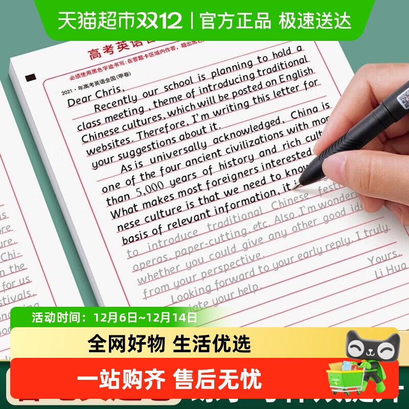 六品堂高中英语答题卡