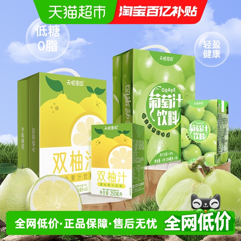 天喔葡萄汁+双柚汁果汁饮料双拼