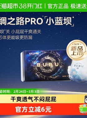 BUBU丝绸之路Pro拉拉裤试用装宝宝专用尿不湿婴幼儿纸尿裤体验装