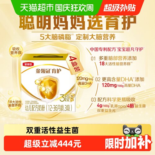 金领冠幼儿奶粉3段1200gx4盒箱装
