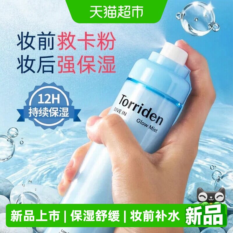 Torriden桃瑞丹玻尿酸面霜喷雾