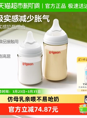 Pigeon贝亲婴儿宽口径玻璃奶瓶160mL+ppsu奶瓶240mL组套新生0-6M