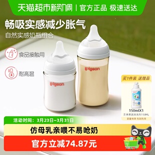 Pigeon贝亲婴儿宽口径玻璃奶瓶160mL+ppsu奶瓶240mL组套新生0-6M