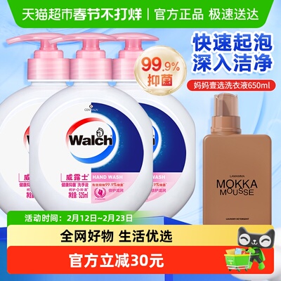 威露士抑菌洗手液洗衣液超值套装