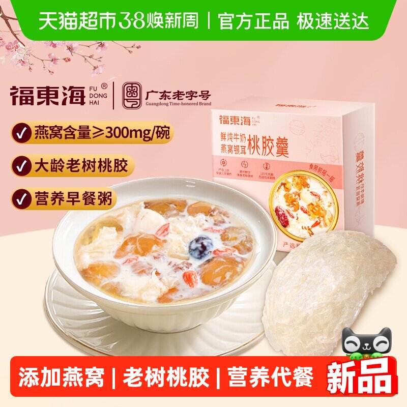 福东海鲜炖牛奶燕窝银耳桃胶羹早餐粥五谷杂粮滋补营养代餐 - 天猫超市出品