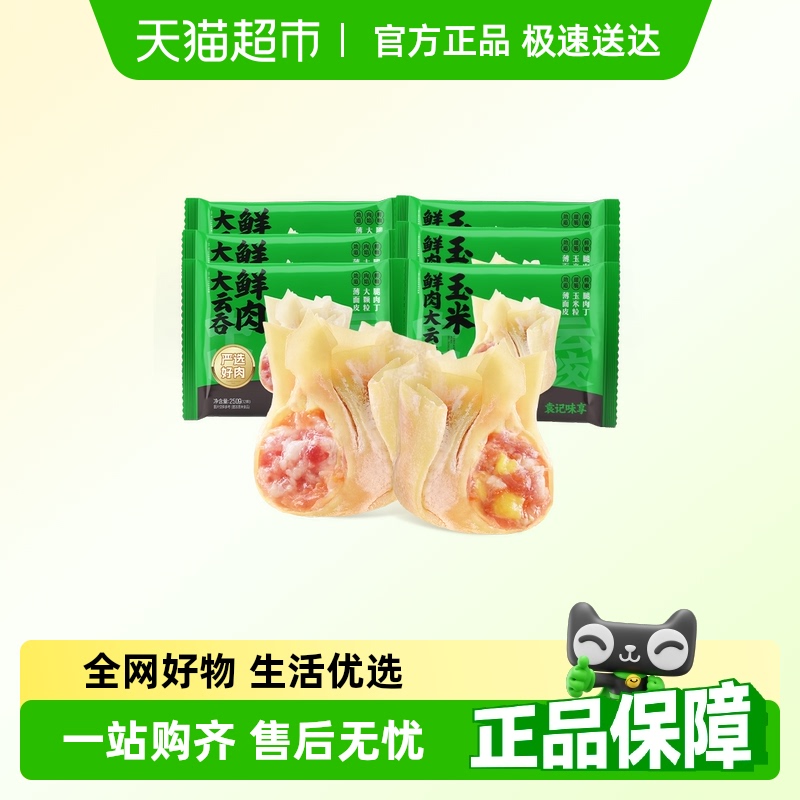 袁记味享早餐速食云吞250g×6盒