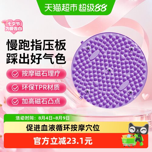 倍想足底指压板