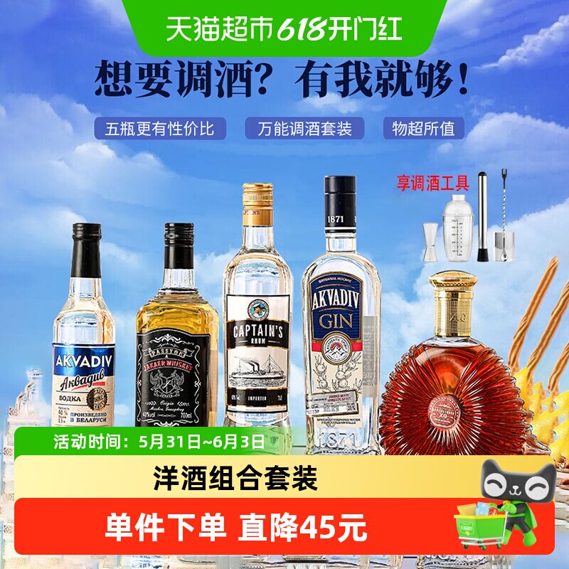 调酒基酒洋酒组合套装威士忌XO白兰地伏特加金酒朗姆酒特调鸡尾酒