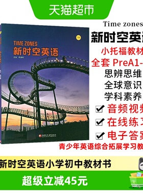 新时空英语NGL美国国家地理 小学初中英语综合学习教材 TimeZones