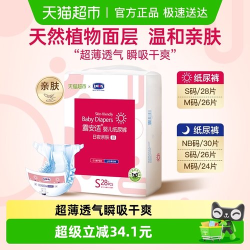 露安适亲肤纸尿裤小尺码超薄透气