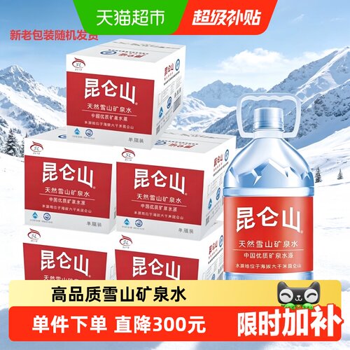 昆仑山雪山矿泉水