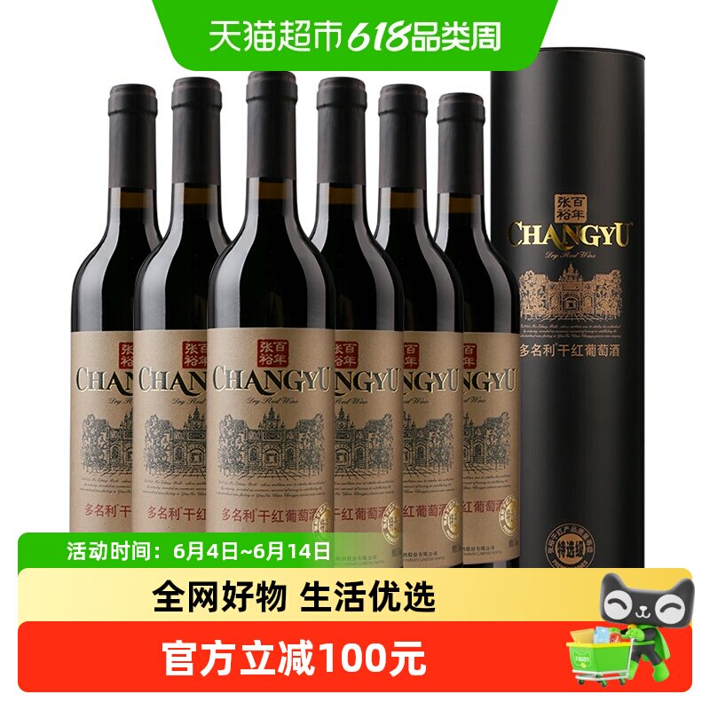 张裕红酒特选级圆筒干红葡萄酒750mlx6瓶整箱装婚庆婚宴节日送礼