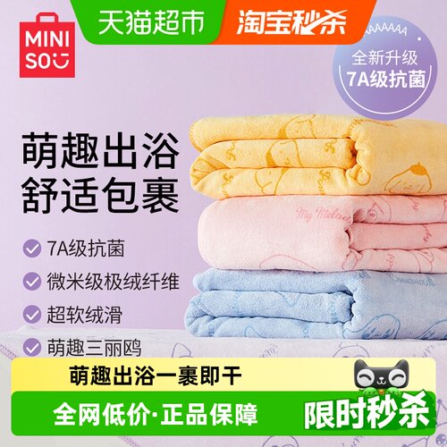 名创优品柔软加大超薄吸水浴巾