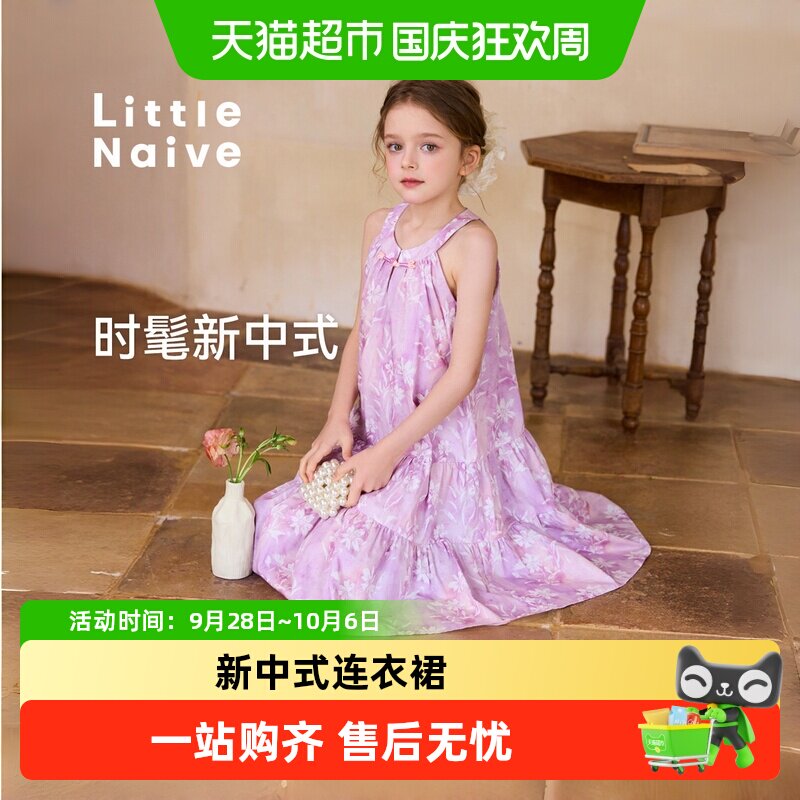 LittleNaive女童春夏新款连衣裙