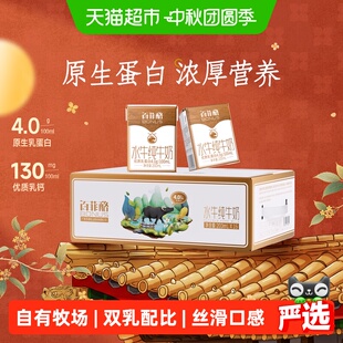 【送礼】百菲酪水牛纯牛奶整箱儿童成长营养牛奶补钙优质乳蛋白