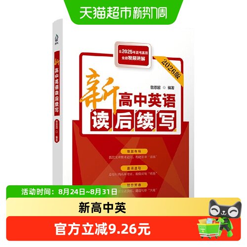 新高中英语读后续写