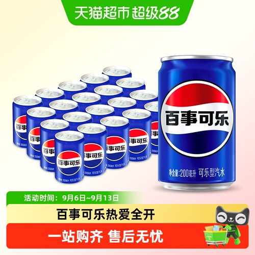百事可乐迷你罐劲爽200ml*20罐