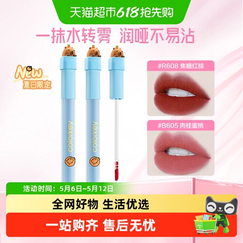 送女友珂拉琪水雾唇露唇釉