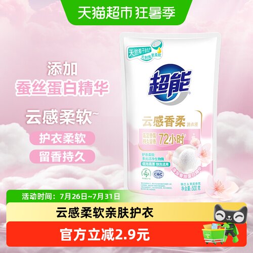 超能云感香柔低泡易漂洗衣液500g